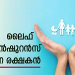 💰 നിക്ഷേപങ്ങളുടെ പ്രാധാന്യവും ഇൻഷുറൻസിന്റെ അത്യാവശ്യതയും